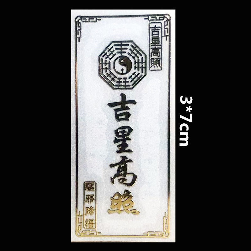 🔥現貨🔥紫南宮過爐金屬創意手機貼紙道教佛教金屬貼文昌八卦平安福貼【飾品批發】
