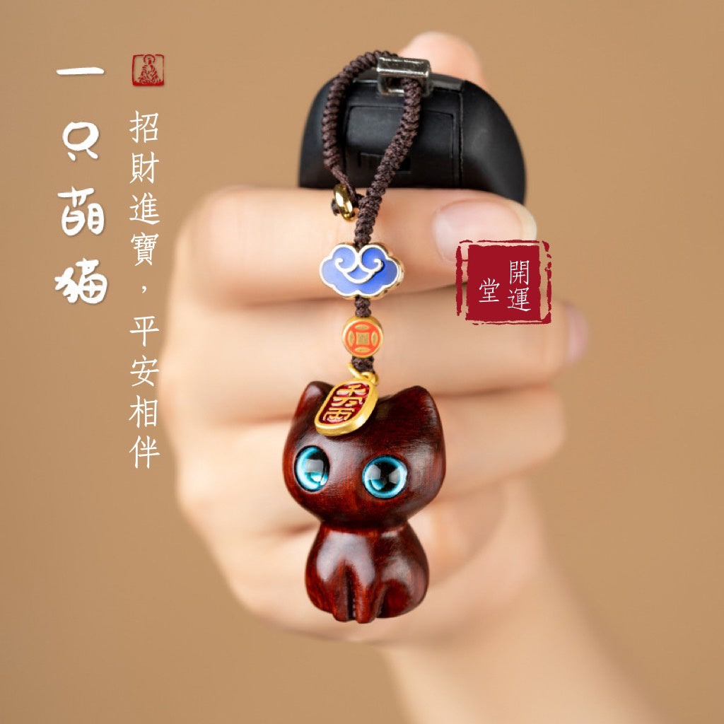🔥現貨🔥【招財萌貓】黑檀木紫檀木貓咪汽車鑰匙扣可愛手機鏈包挂件個性創意可愛飾品轉運珠情侶創意小禮品