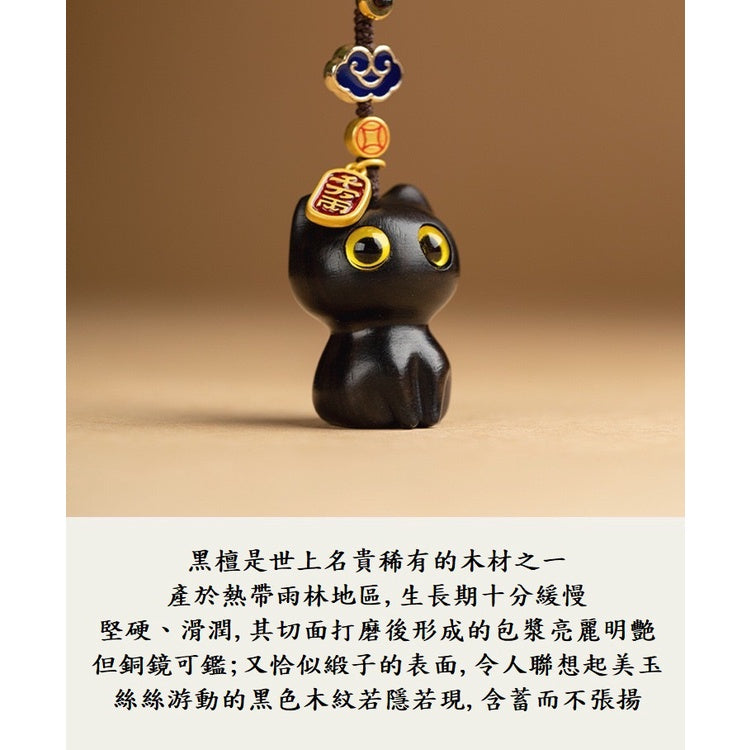 🔥現貨🔥【招財萌貓】黑檀木紫檀木貓咪汽車鑰匙扣可愛手機鏈包挂件個性創意可愛飾品轉運珠情侶創意小禮品