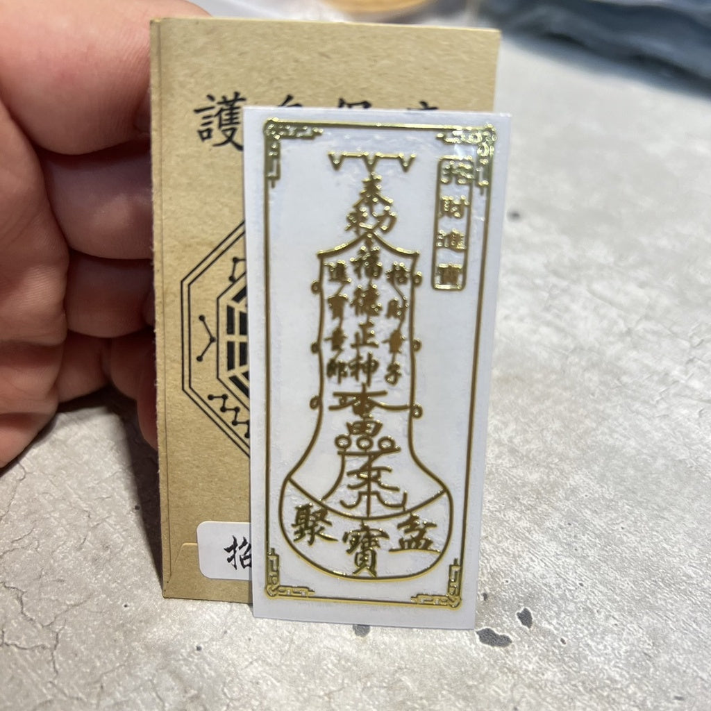 🔥現貨🔥紫南宮過爐金屬創意手機貼紙道教佛教金屬貼文昌八卦平安福貼【飾品批發】
