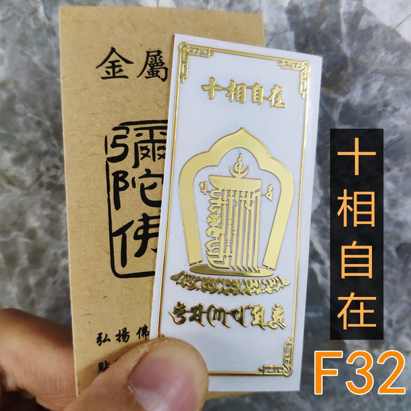 🔥現貨🔥紫南宮過爐金屬創意手機貼紙道教佛教金屬貼文昌八卦平安福貼【飾品批發】