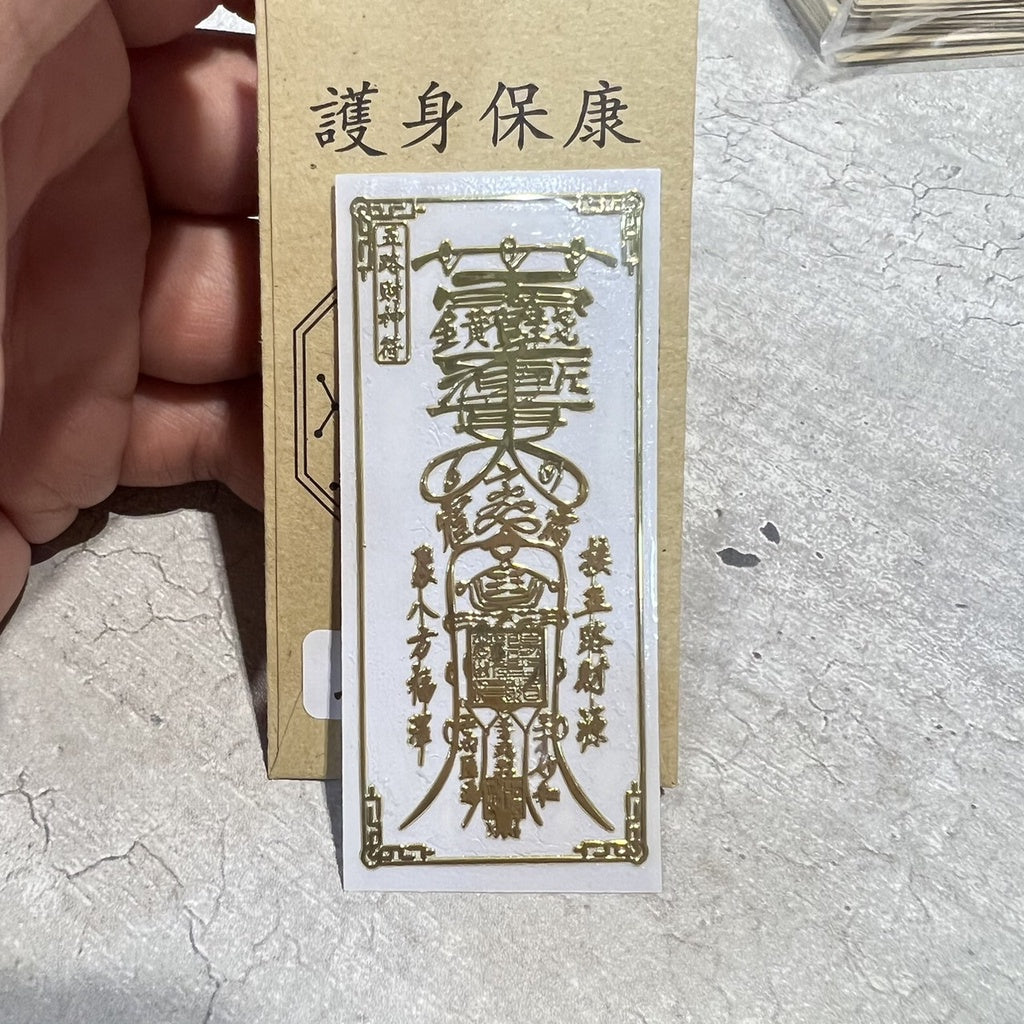 🔥現貨🔥紫南宮過爐金屬創意手機貼紙道教佛教金屬貼文昌八卦平安福貼【飾品批發】