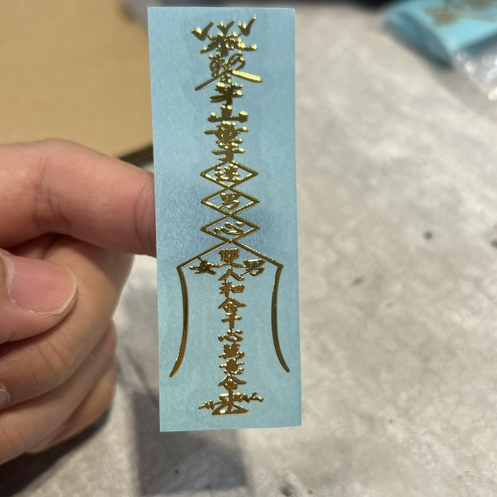 🔥現貨🔥紫南宮過爐金屬手機貼天官賜福太歲福貼手機汽車辦公桌門貼金屬貼紙【飾品批發】