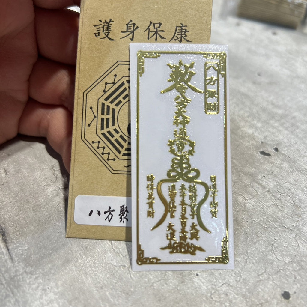 🔥現貨🔥紫南宮過爐金屬創意手機貼紙道教佛教金屬貼文昌八卦平安福貼【飾品批發】