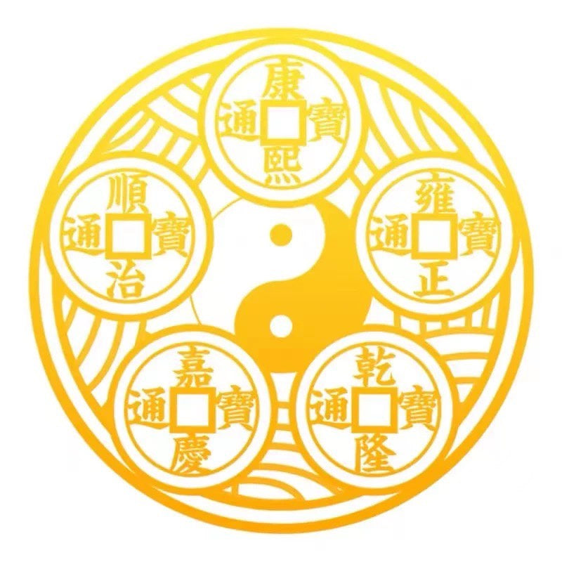 🔥現貨🔥【化煞金屬貼紙】紫南宮過爐五帝錢門對門文昌塔八卦貔貅解決隱形門貼門對電梯廁所臥室吉祥中國結金屬貼