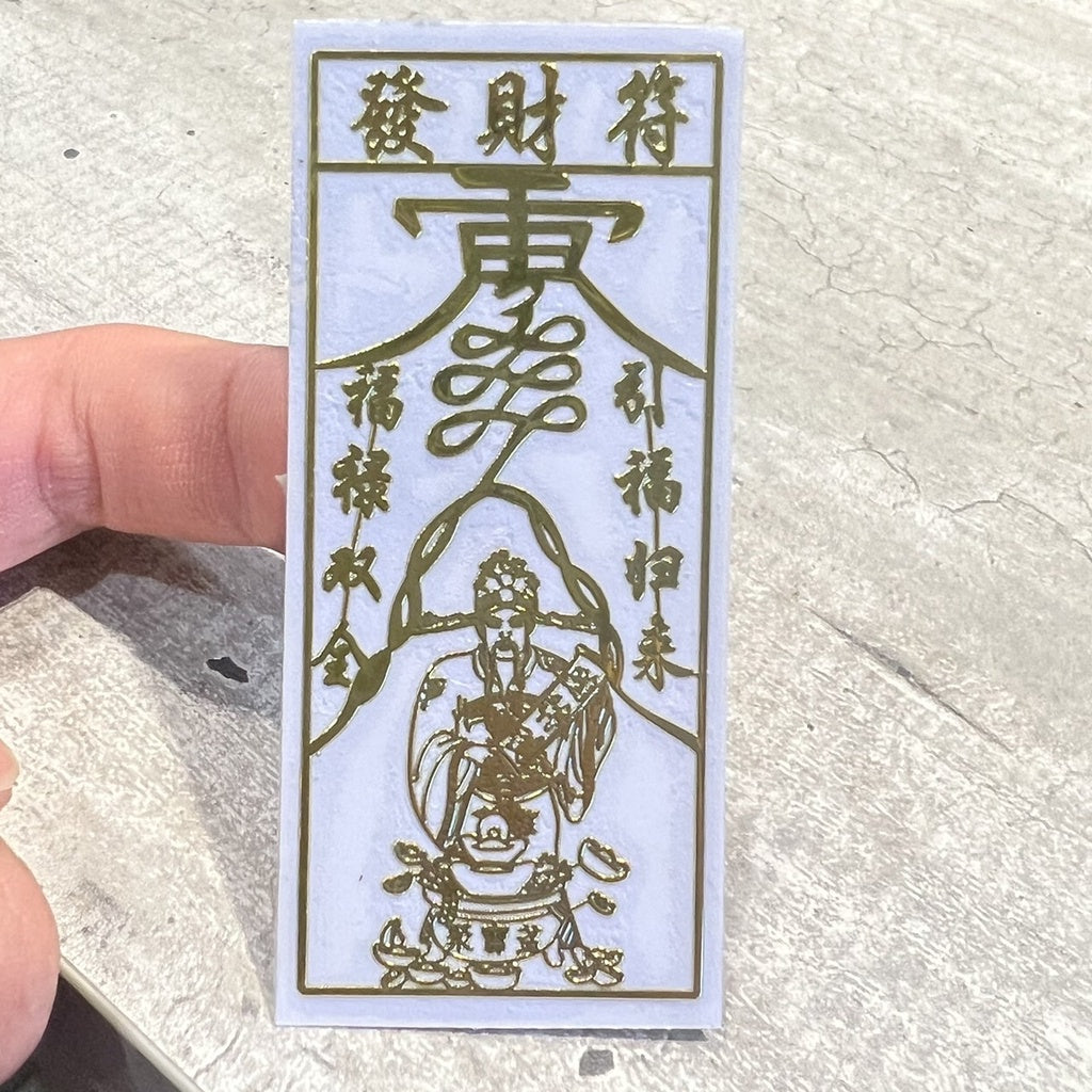 🔥現貨🔥紫南宮過爐金屬創意手機貼紙道教佛教金屬貼文昌八卦平安福貼【飾品批發】