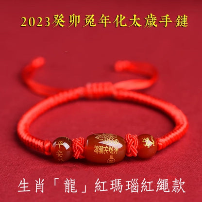 🔥現貨🔥解太歲，紫南宮過爐，紅瑪瑙本命年化太歲編織紅繩手鍊男女生肖瑪瑙手串"開運堂"