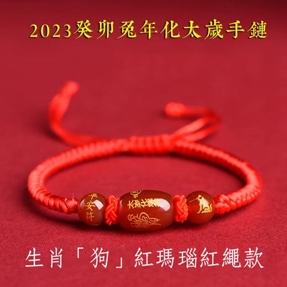 🔥現貨🔥解太歲，紫南宮過爐，紅瑪瑙本命年化太歲編織紅繩手鍊男女生肖瑪瑙手串"開運堂"