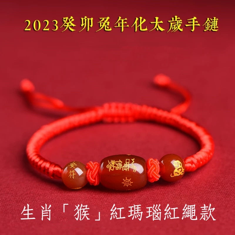 🔥現貨🔥解太歲，紫南宮過爐，紅瑪瑙本命年化太歲編織紅繩手鍊男女生肖瑪瑙手串"開運堂"