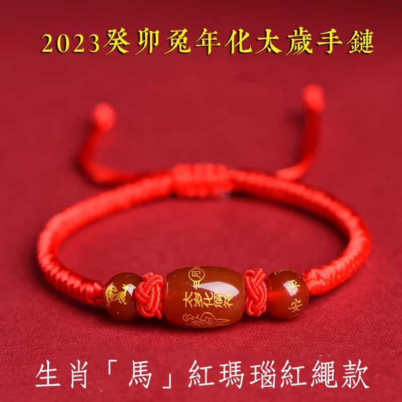 🔥現貨🔥解太歲，紫南宮過爐，紅瑪瑙本命年化太歲編織紅繩手鍊男女生肖瑪瑙手串"開運堂"