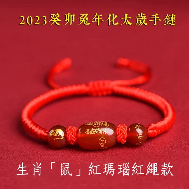 🔥現貨🔥解太歲，紫南宮過爐，紅瑪瑙本命年化太歲編織紅繩手鍊男女生肖瑪瑙手串"開運堂"