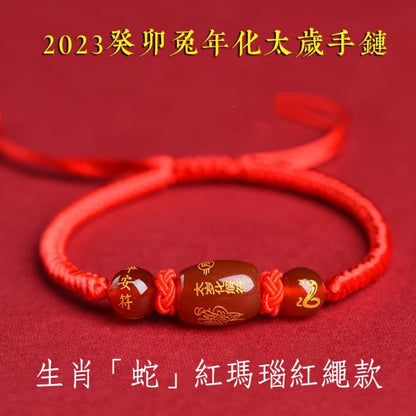 🔥現貨🔥解太歲，紫南宮過爐，紅瑪瑙本命年化太歲編織紅繩手鍊男女生肖瑪瑙手串"開運堂"