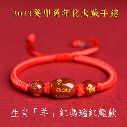 🔥現貨🔥解太歲，紫南宮過爐，紅瑪瑙本命年化太歲編織紅繩手鍊男女生肖瑪瑙手串"開運堂"