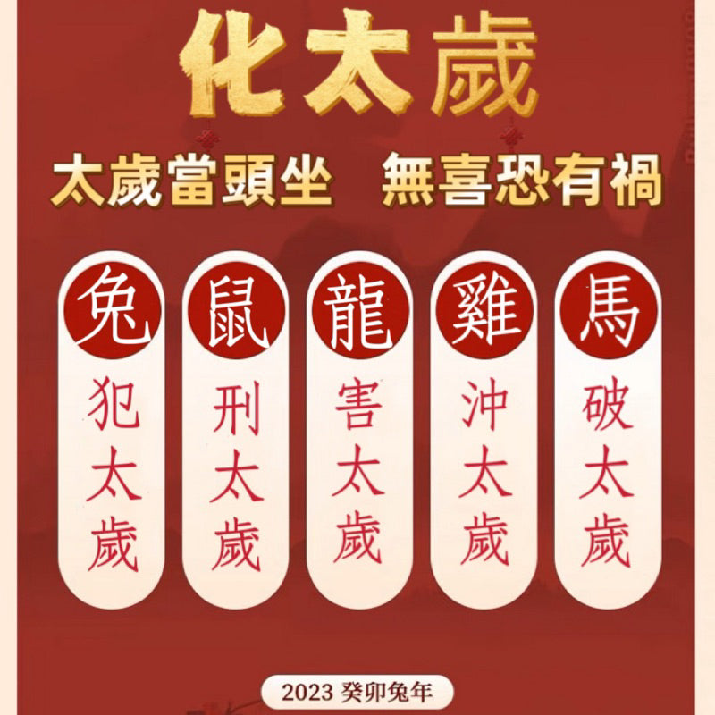 🔥現貨🔥2023年解太歲，紫南宮過爐，本命年紅繩手鍊生肖解太歲手工編織男女手繩兔鼠龍馬雞