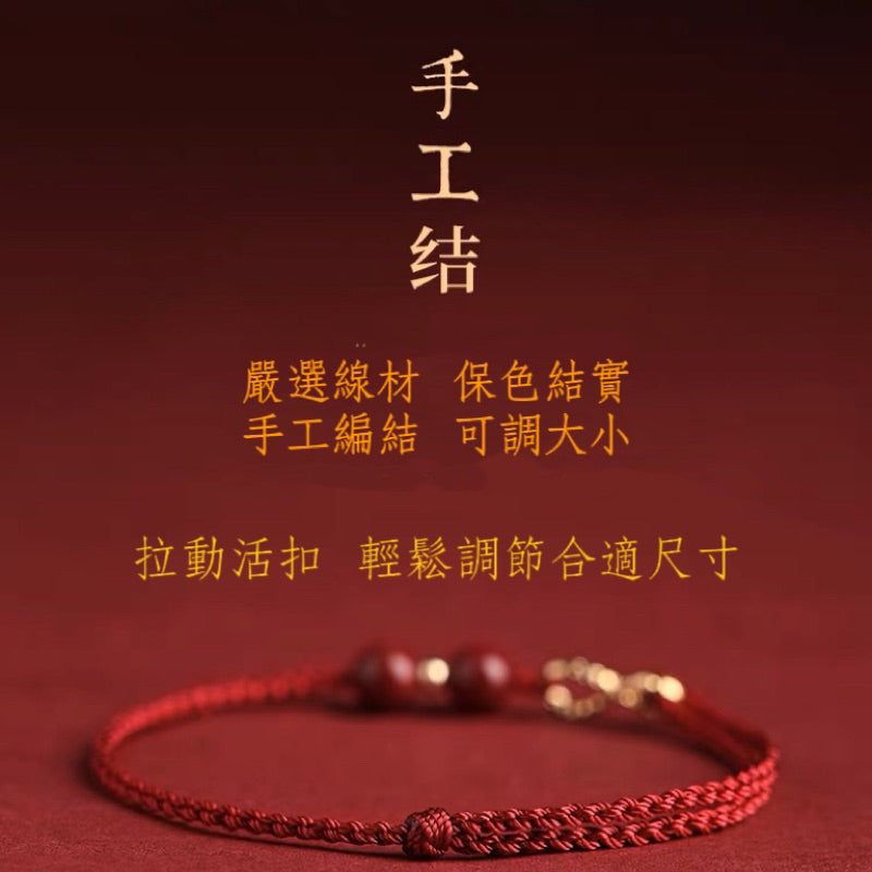 🔥現貨🔥【硃砂無限有錢】兔年招財轉運腳鍊無限有錢編織手繩轉運珠腳鍊情侶禮物硃砂手串"開運堂"