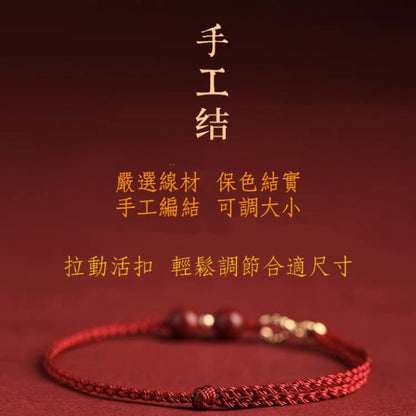 🔥現貨🔥【硃砂無限有錢】兔年招財轉運腳鍊無限有錢編織手繩轉運珠腳鍊情侶禮物硃砂手串"開運堂"