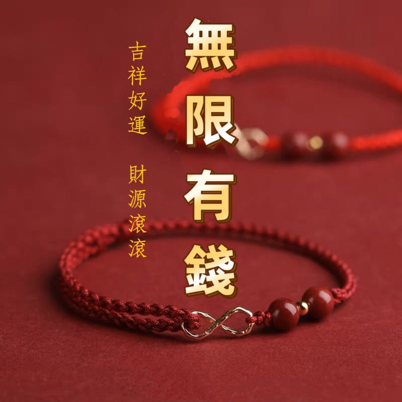 🔥現貨🔥【硃砂無限有錢】兔年招財轉運腳鍊無限有錢編織手繩轉運珠腳鍊情侶禮物硃砂手串"開運堂"