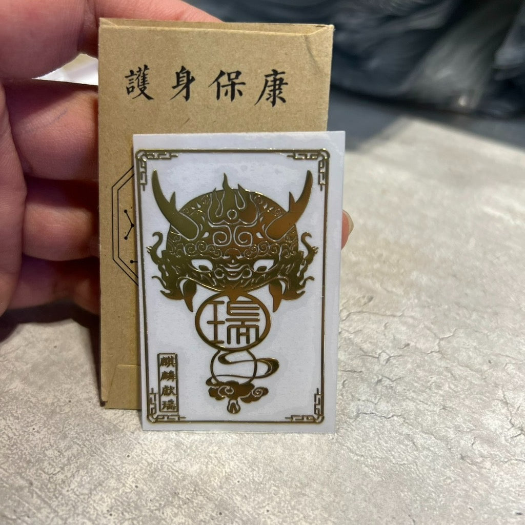 🔥現貨🔥紫南宮過爐金屬創意手機貼紙道教佛教金屬貼文昌八卦平安福貼【飾品批發】