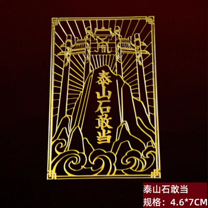 🔥現貨🔥【化煞金屬貼紙】紫南宮過爐五帝錢門對門文昌塔八卦貔貅解決隱形門貼門對電梯廁所臥室吉祥中國結金屬貼
