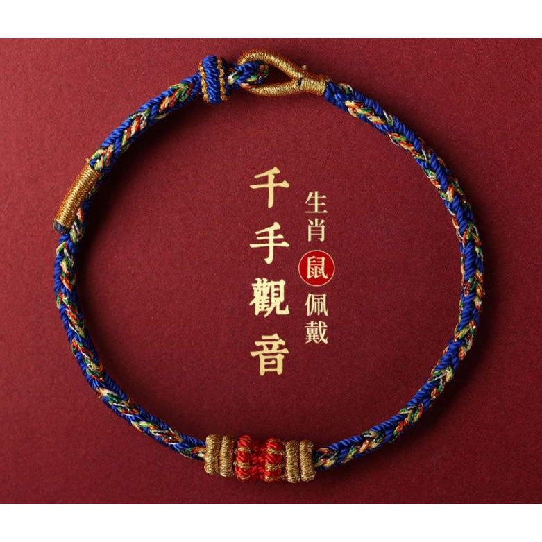🔥現貨🔥手工編織本命年守護神手鍊女十二生肖本命佛手繩八大守護神編繩幸運手繩交換禮物"開運堂"