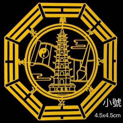 🔥現貨🔥【化煞金屬貼紙】紫南宮過爐五帝錢門對門文昌塔八卦貔貅解決隱形門貼門對電梯廁所臥室吉祥中國結金屬貼