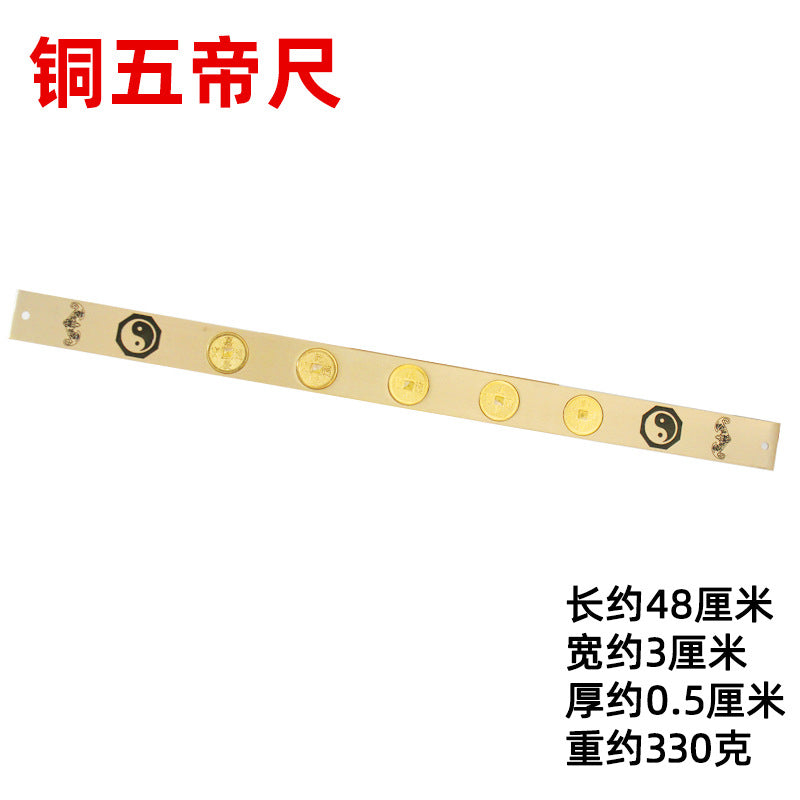 🔥🔥現貨🔥🔥五帝尺六帝尺十帝尺化解門對門純銅檔煞風水尺【飾品批發】