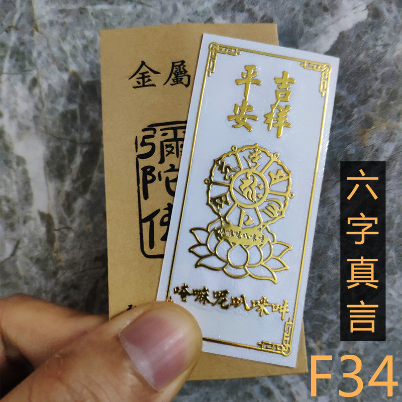 🔥現貨🔥紫南宮過爐金屬創意手機貼紙道教佛教金屬貼文昌八卦平安福貼【飾品批發】