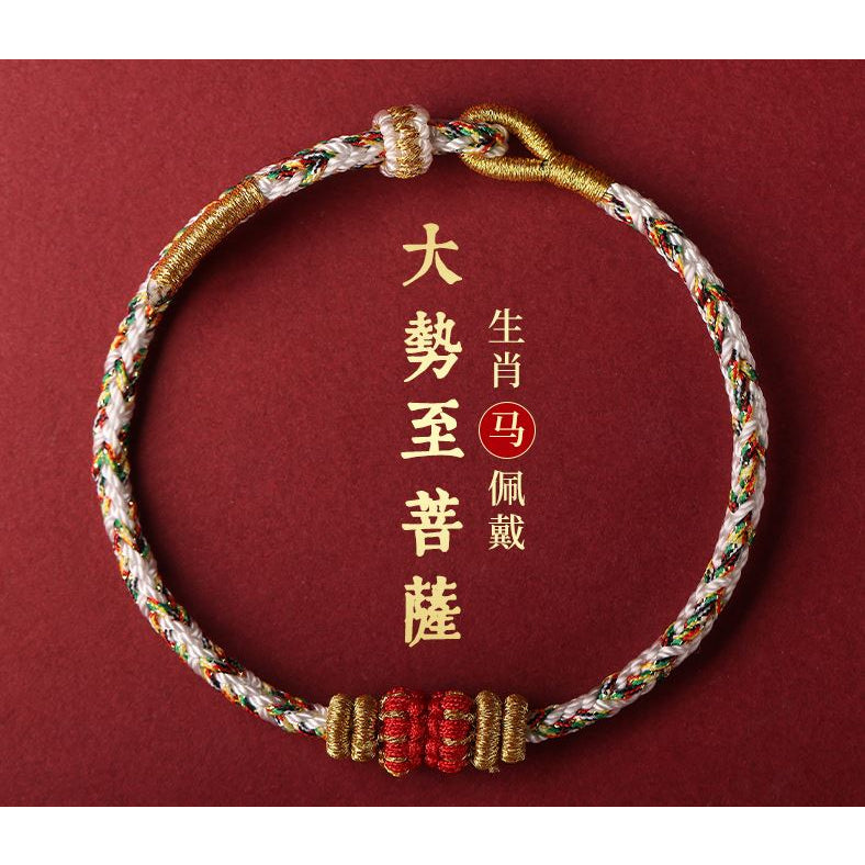 🔥現貨🔥手工編織本命年守護神手鍊女十二生肖本命佛手繩八大守護神編繩幸運手繩交換禮物"開運堂"