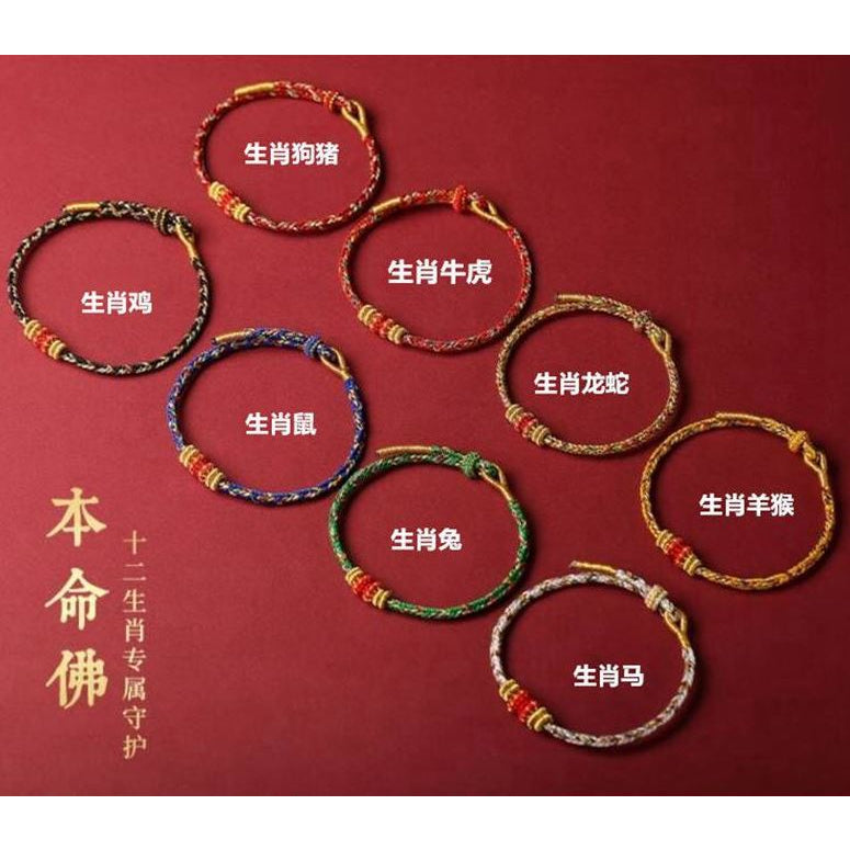🔥現貨🔥手工編織本命年守護神手鍊女十二生肖本命佛手繩八大守護神編繩幸運手繩交換禮物"開運堂"