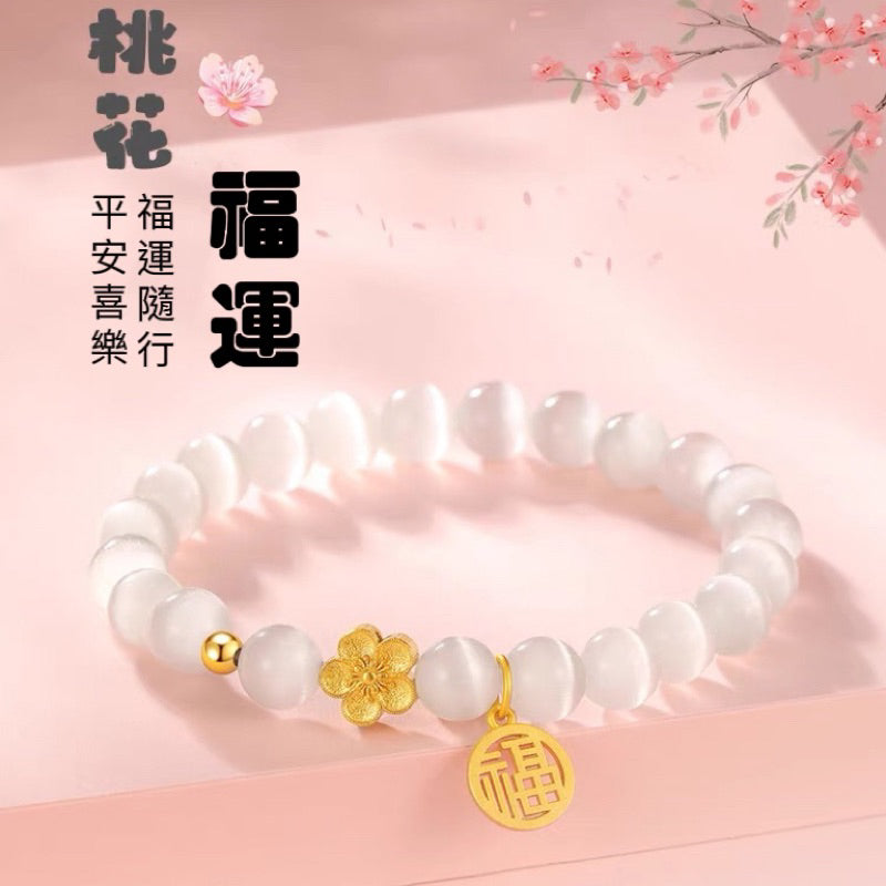 現貨貓眼石桃花串珠水晶手鍊福牌輕奢高級感手串新中式國風飾品送女友