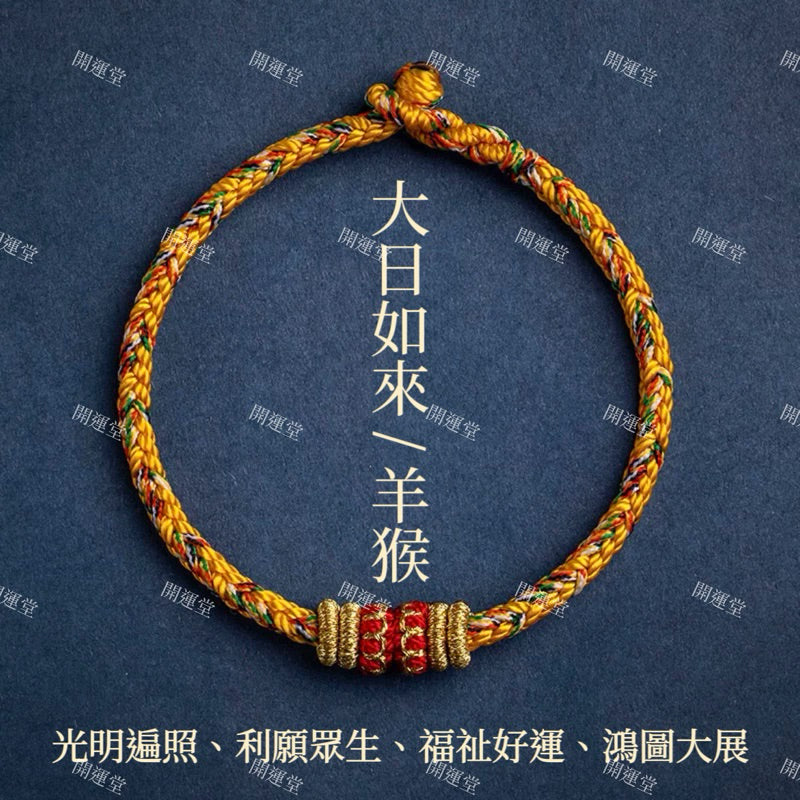 【開運堂水晶】紫南宮過爐更新過爐 十二生肖守護神本命年紅繩本命佛八大守護神編繩幸運手繩交換禮物手工編繩