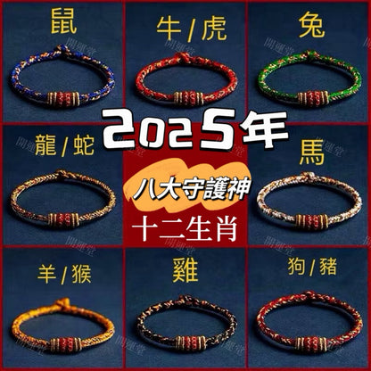 【開運堂水晶】紫南宮過爐更新過爐 十二生肖守護神本命年紅繩本命佛八大守護神編繩幸運手繩交換禮物手工編繩