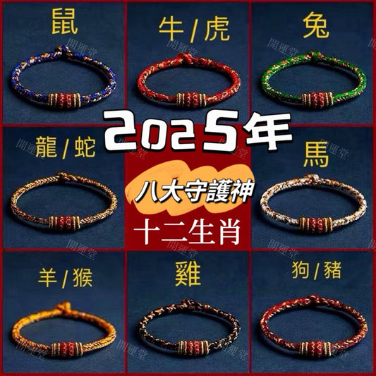 【開運堂水晶】紫南宮過爐更新過爐 十二生肖守護神本命年紅繩本命佛八大守護神編繩幸運手繩交換禮物手工編繩