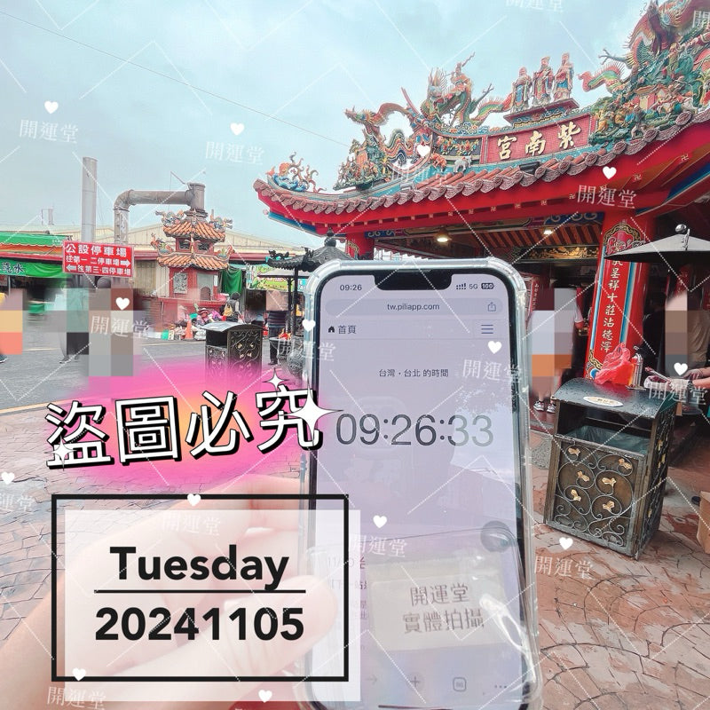 【開運堂水晶】紫南宮過爐更新過爐 十二生肖守護神本命年紅繩本命佛八大守護神編繩幸運手繩交換禮物手工編繩