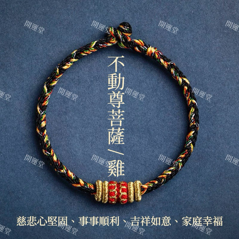 【開運堂水晶】紫南宮過爐更新過爐 十二生肖守護神本命年紅繩本命佛八大守護神編繩幸運手繩交換禮物手工編繩