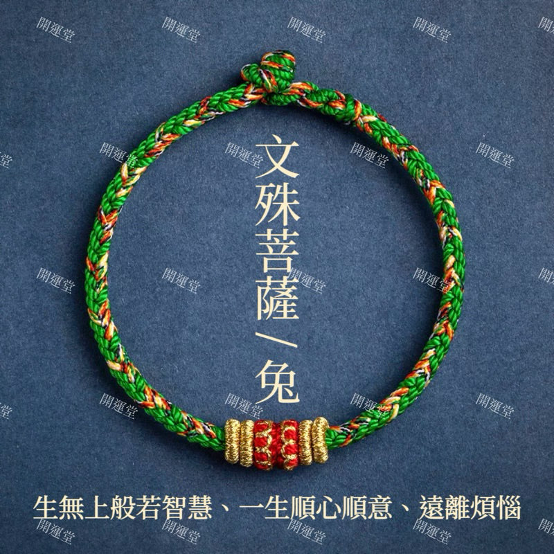 【開運堂水晶】紫南宮過爐更新過爐 十二生肖守護神本命年紅繩本命佛八大守護神編繩幸運手繩交換禮物手工編繩