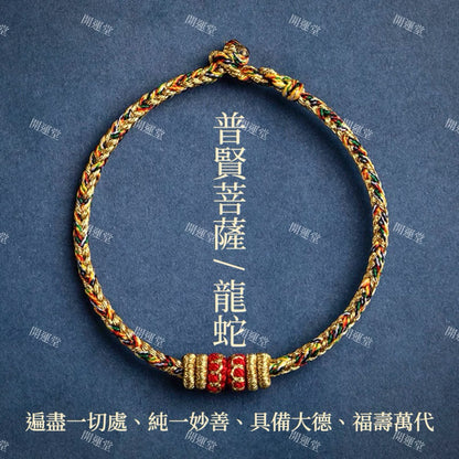 【開運堂水晶】紫南宮過爐更新過爐 十二生肖守護神本命年紅繩本命佛八大守護神編繩幸運手繩交換禮物手工編繩