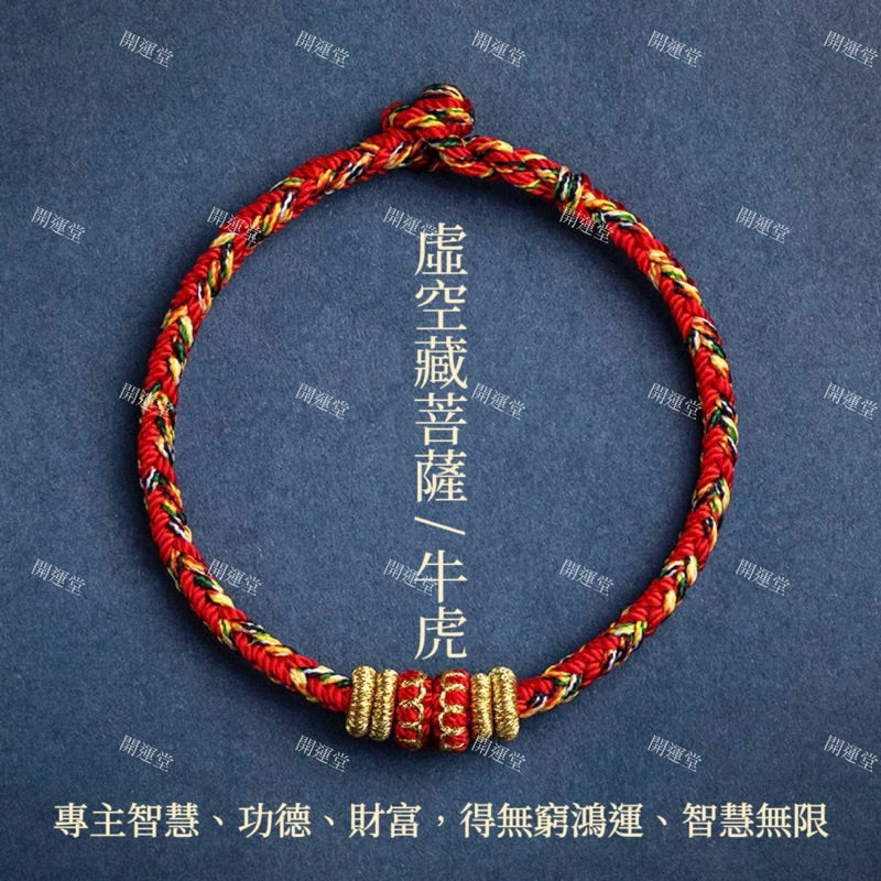 【開運堂水晶】紫南宮過爐更新過爐 十二生肖守護神本命年紅繩本命佛八大守護神編繩幸運手繩交換禮物手工編繩